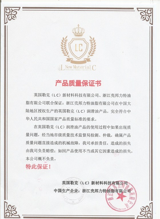 質(zhì)量保證書