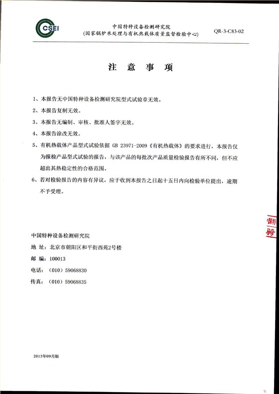 300導熱油形式試驗報告_01