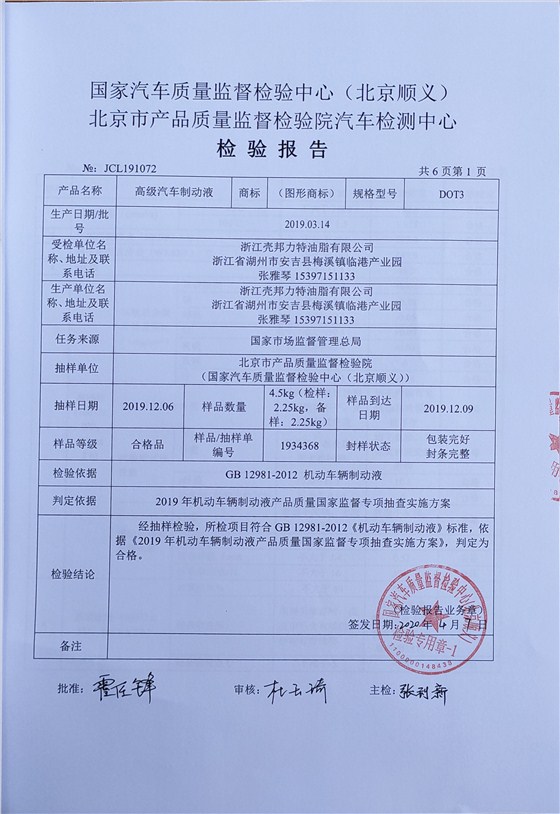 制動液檢測報告1