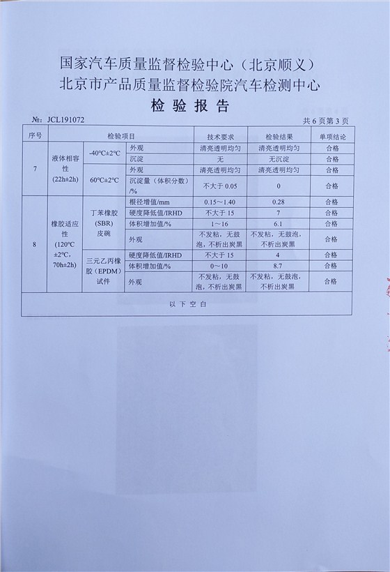制動液檢測報告3