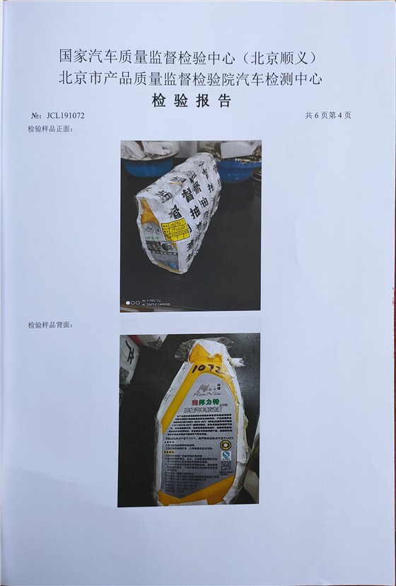 制動液檢測報告4
