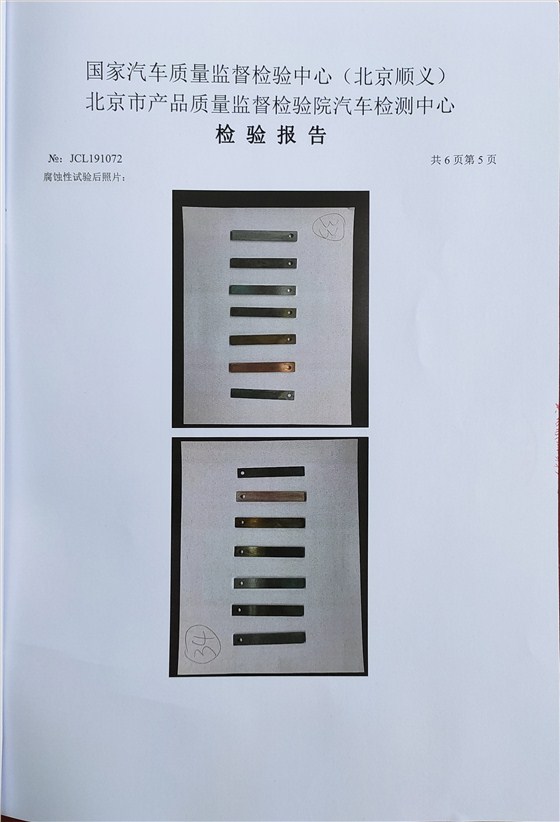制動液檢測報告5