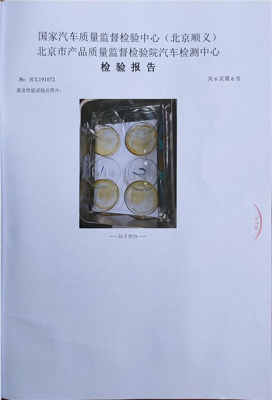 制動液檢測報告6