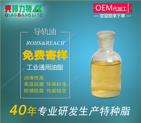 導軌油