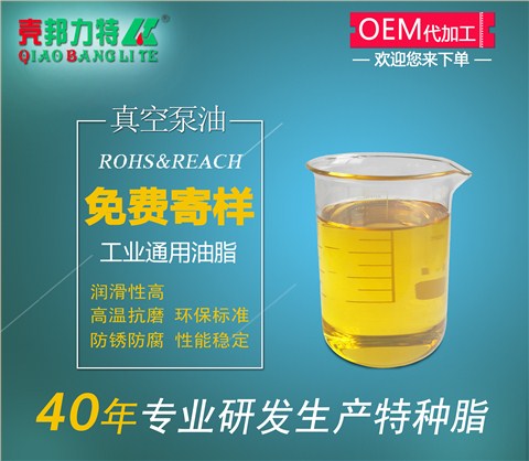 優質真空泵油