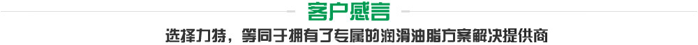 客戶感言