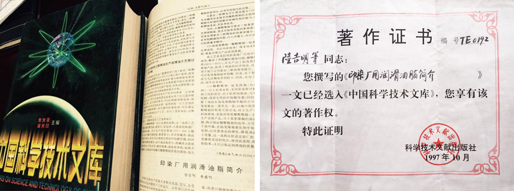 1997年論文《印染廠用油簡介》被《中國科學技術文庫》收錄