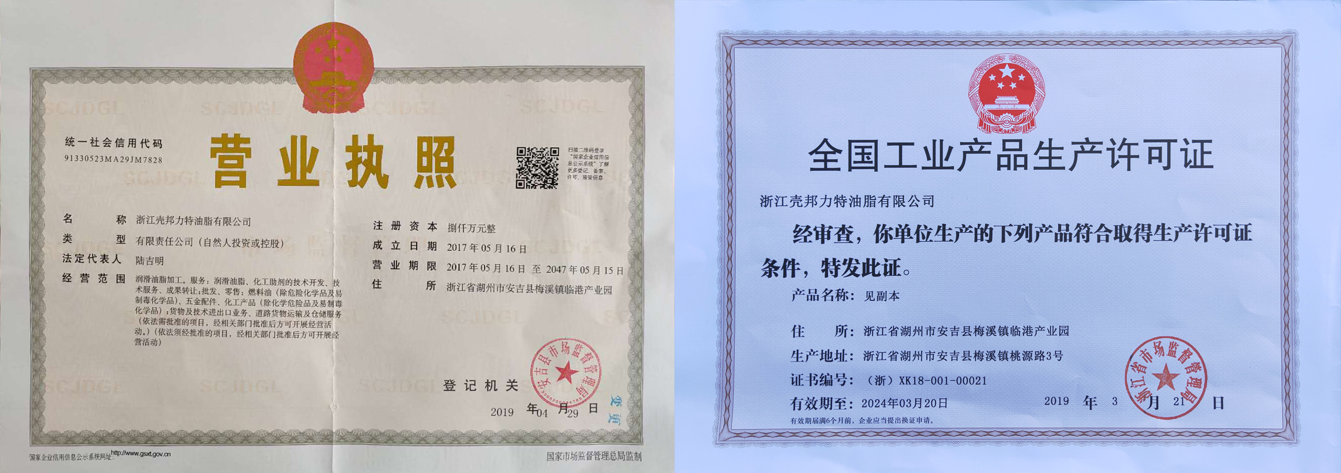 企業資質證書