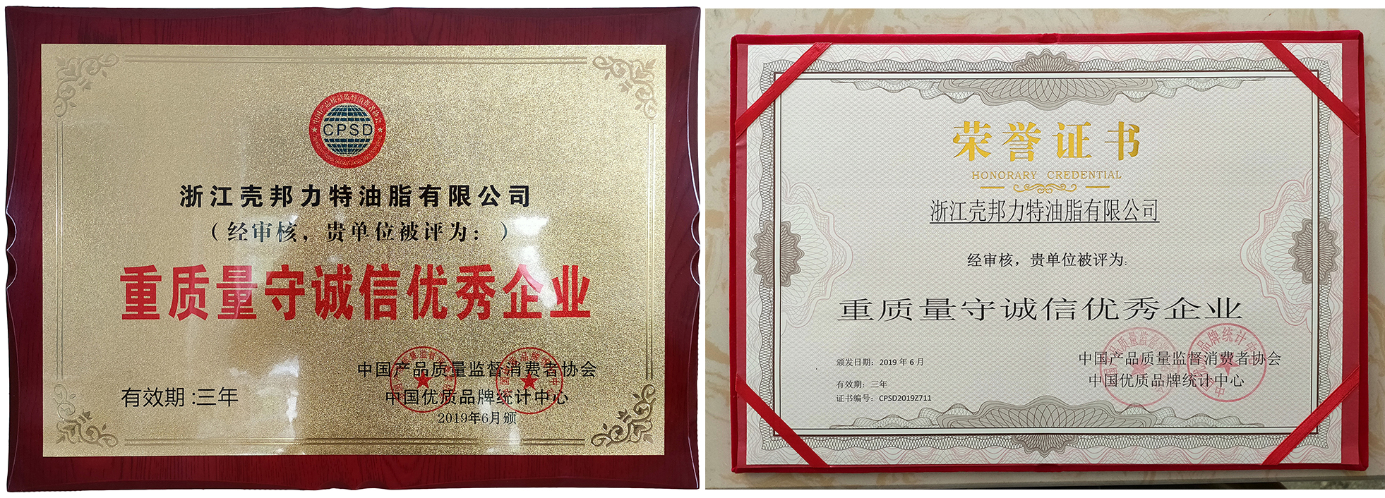 優質企業證書