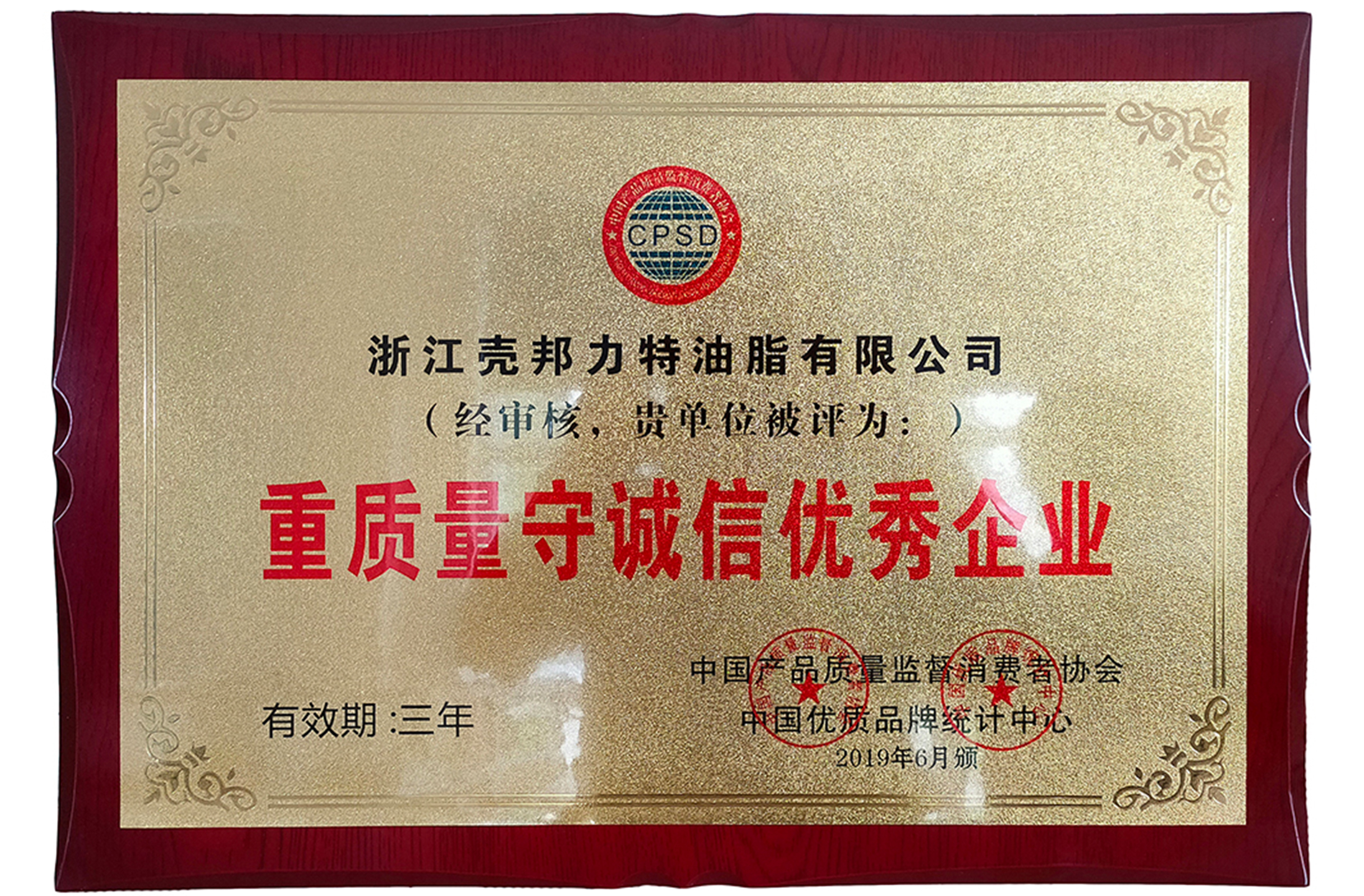 榮譽證書