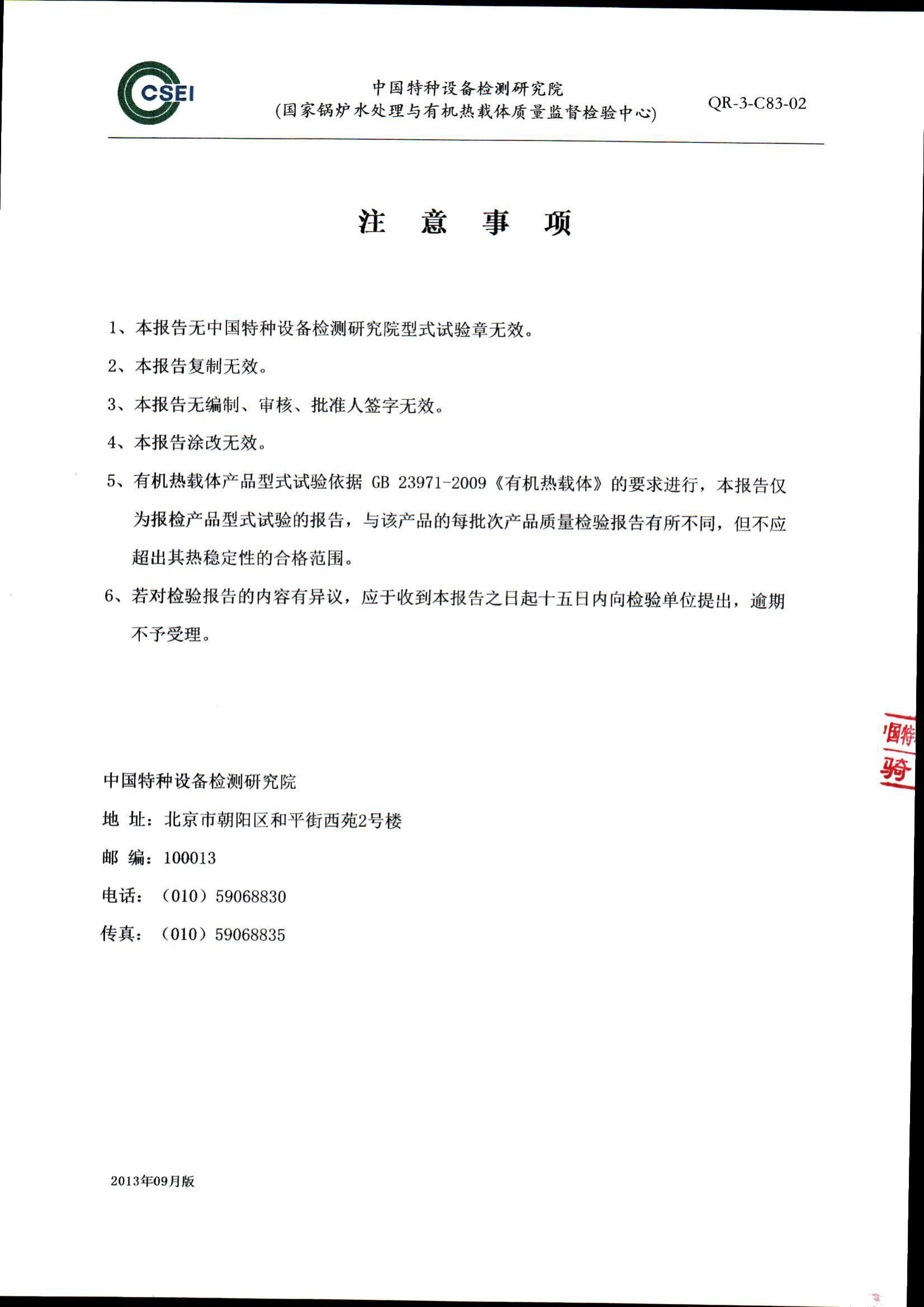 300導熱油形式試驗報告_01