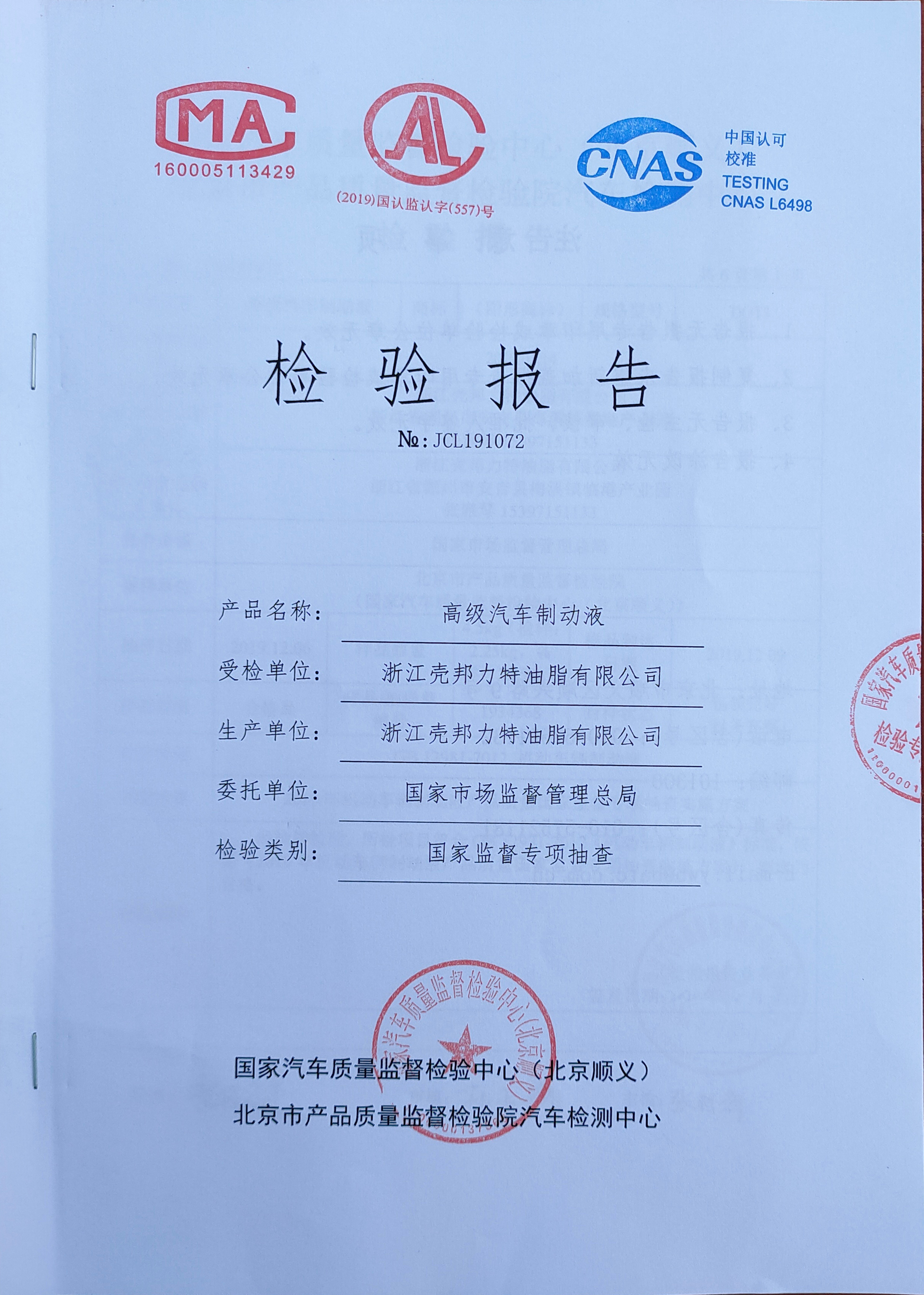 制動液檢測報告