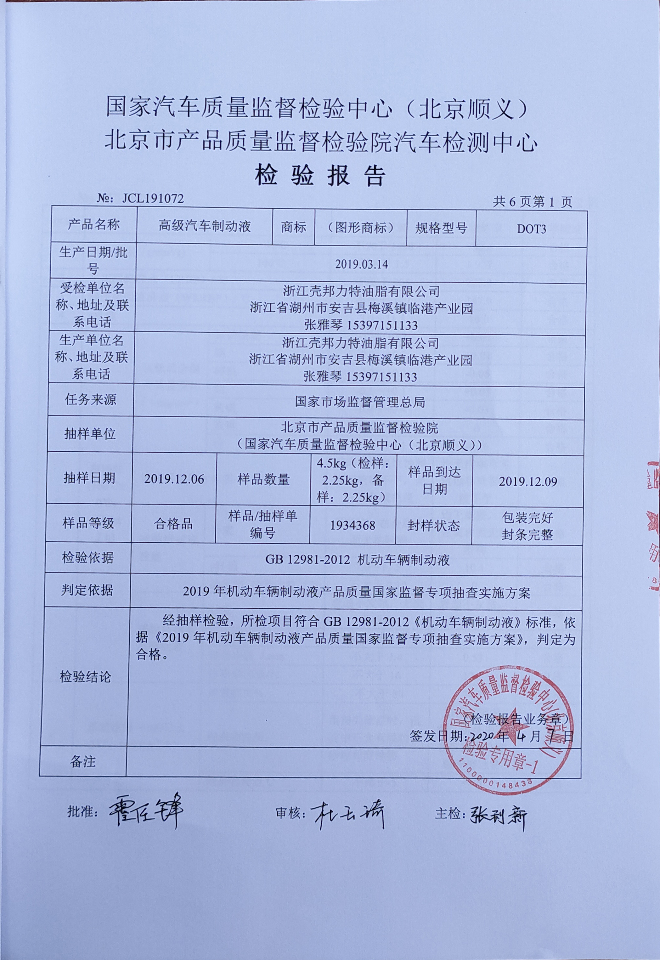 制動液檢測報告1