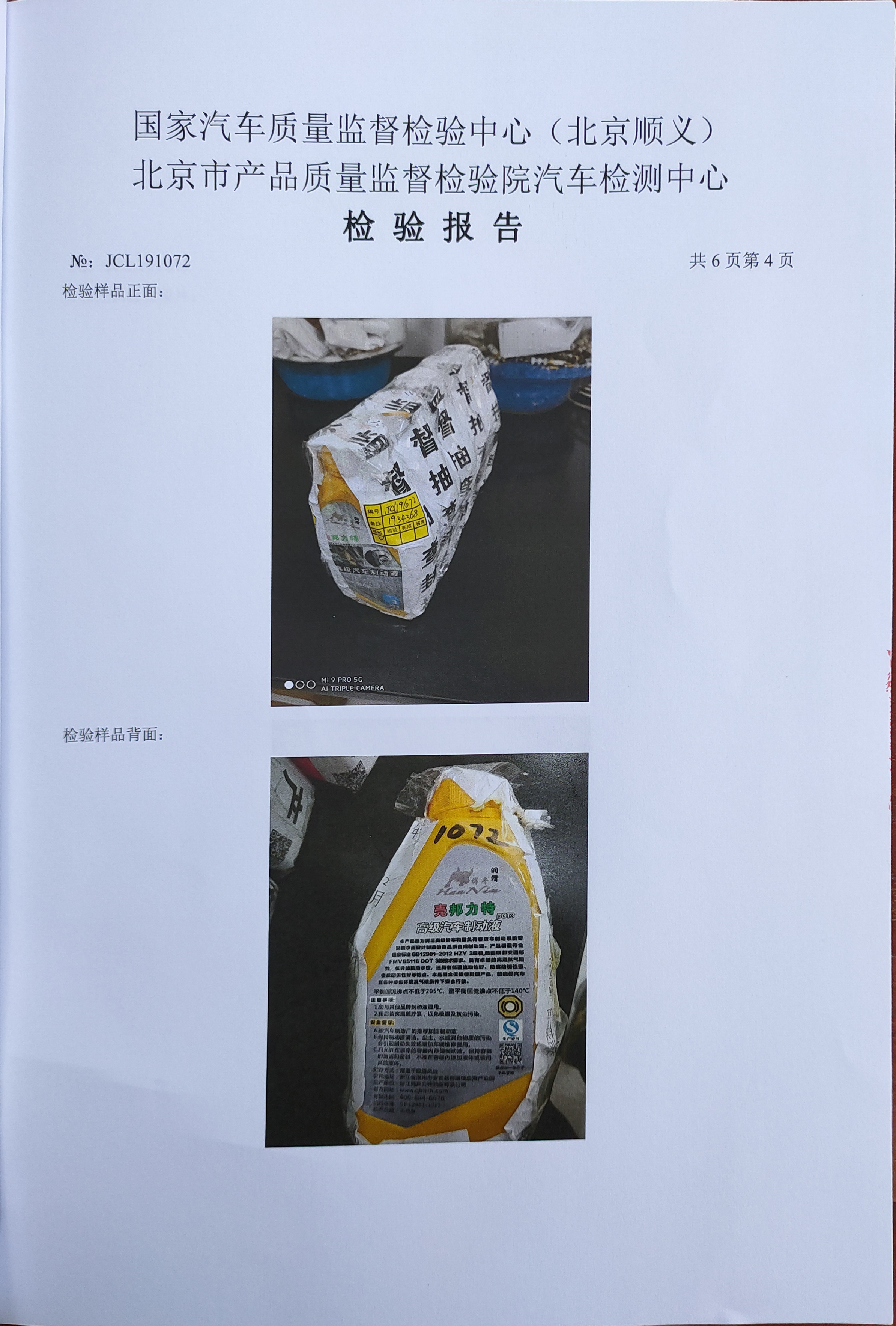 制動液檢測報告4