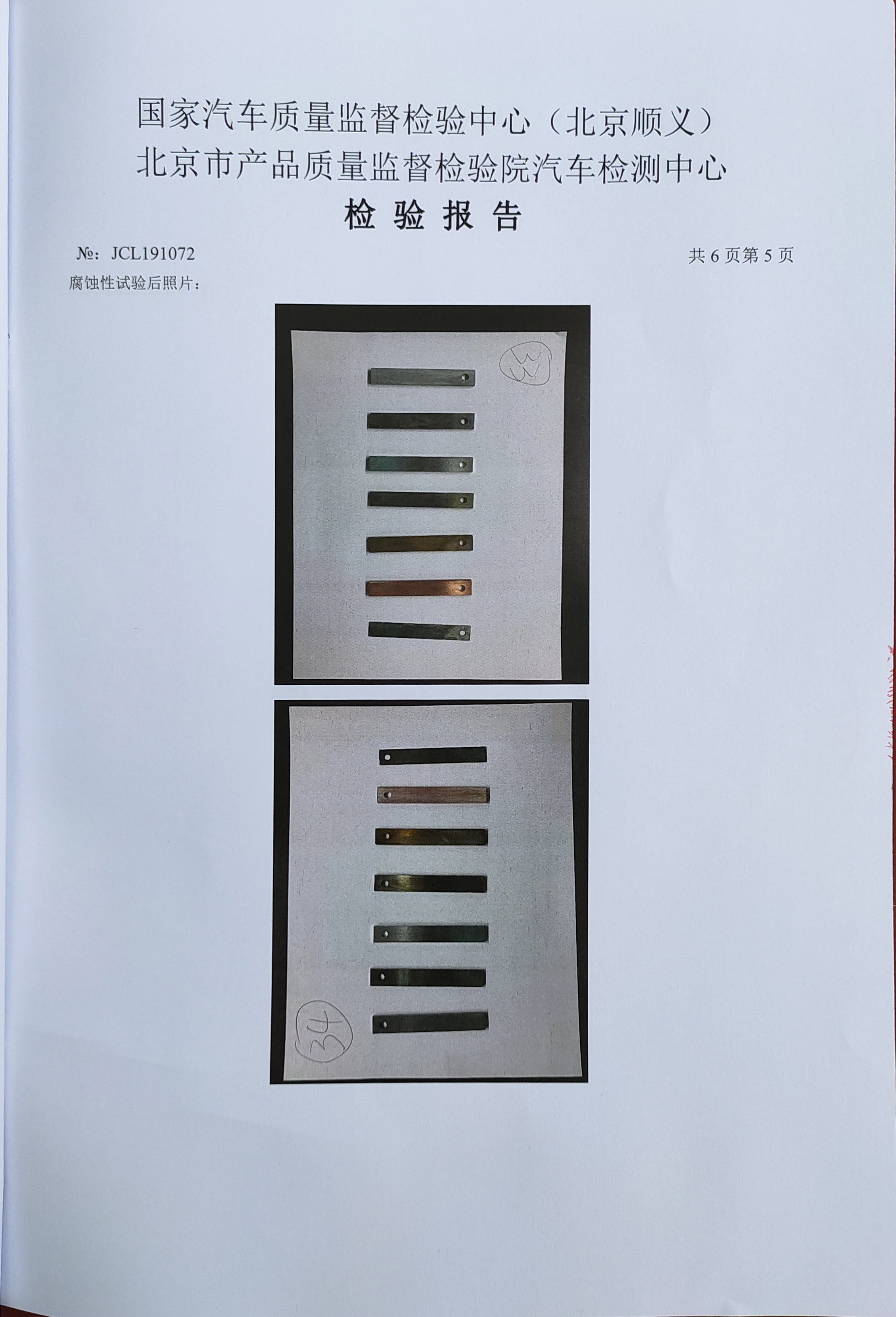 制動液檢測報告5