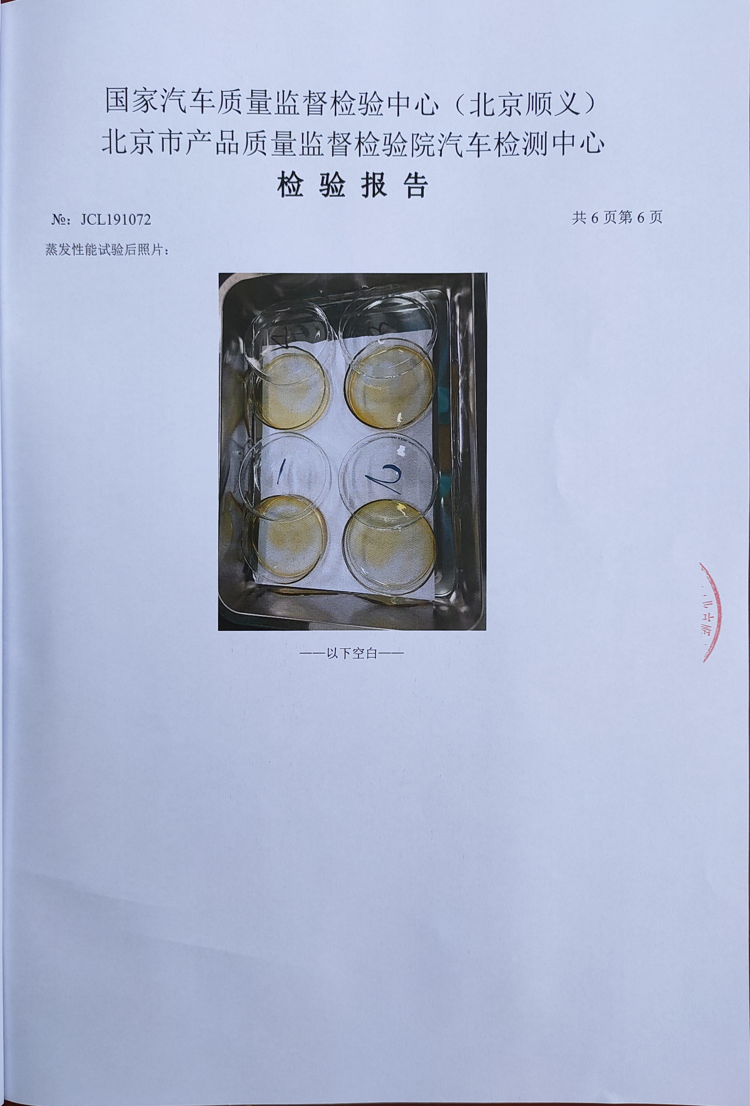 制動液檢測報告6
