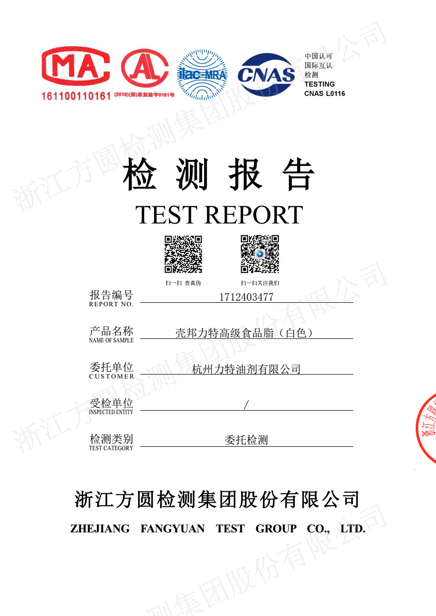 白色食品脂檢測(cè)報(bào)告0