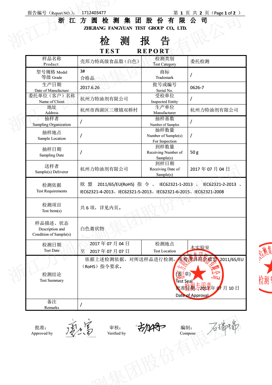 白色食品脂檢測(cè)報(bào)告1