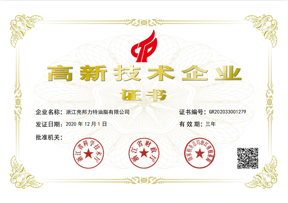 浙江殼邦力特---高新技術企業(yè)證書電子檔