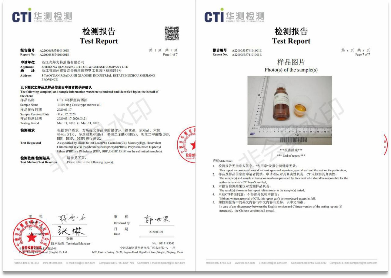 LT301環保型防銹油檢測報告