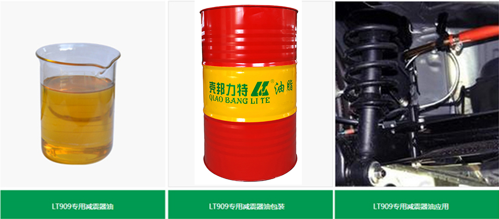 LT909專用減震器油