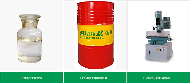 LT2B4 電火花機油