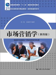 市場營銷學(xué) 理論與實踐融合的經(jīng)貿(mào)人才培養(yǎng)指南