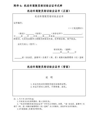 關于《機動車駕駛員培訓管理規定（修訂征求意見稿）》公開征求意見的通知